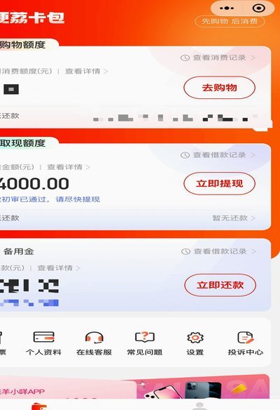 便荔卡取现多久到账？及原因分析