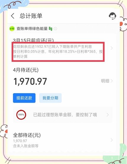 别被利息坑了