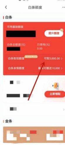 2020京东白条提现全攻略