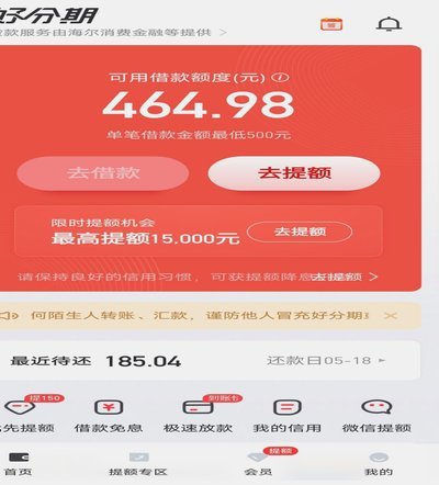 分期乐购物额度变现技巧