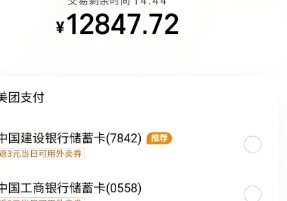 美团月付取现的商家 秒到账吗
