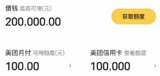 美团月付取现的商家 秒到账吗