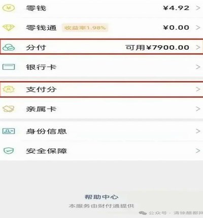 微信分付无法支付商家？深度解析其背后的支付逻辑