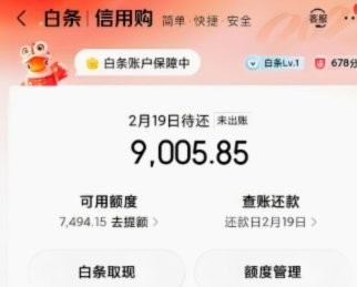 京东白条如何安全提现