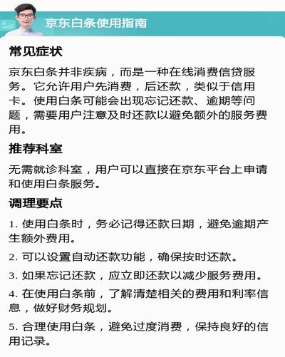 京东白条提现金：轻松又快速的方法！