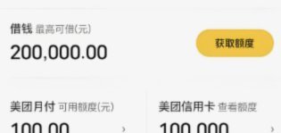套用美团月付危害有多大？