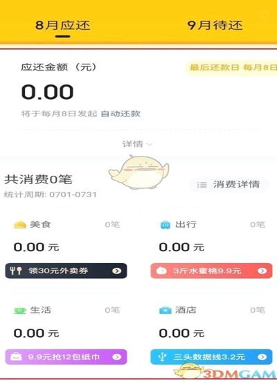 有没有套美团月付的