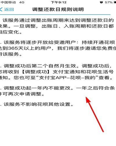 花呗秒套平台还款策略解析