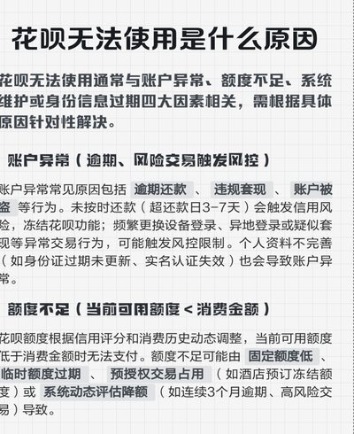 花呗异常：原因、影响及解决方法