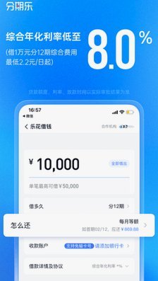 如何快速查看分期乐额度？