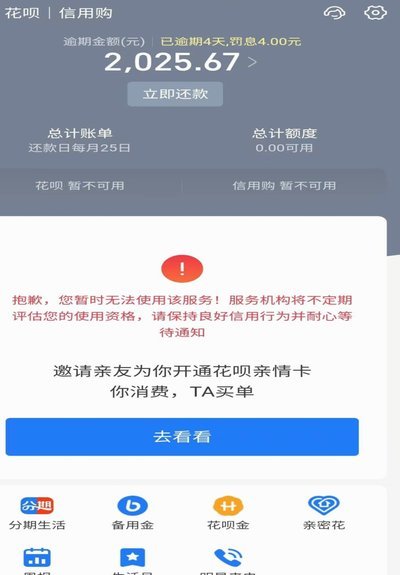 什么是“套花呗”？深度解析消费陷阱和债务风险