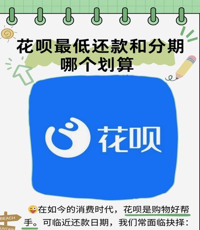 花呗：正规借贷的安心选择