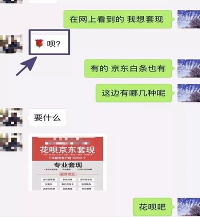 白条套现：陷阱与优化之道