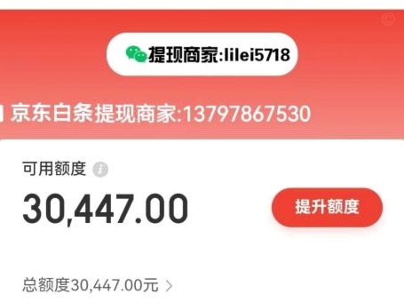 京东白条加油包能提现吗是真的吗