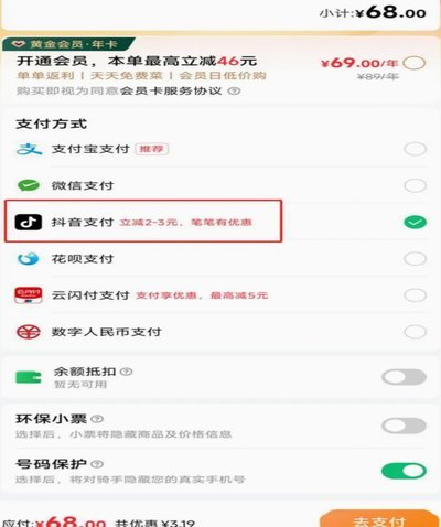 抖音支付如何安全使用避免套现风险