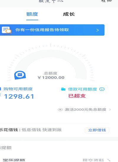 如何提升分期乐的额度