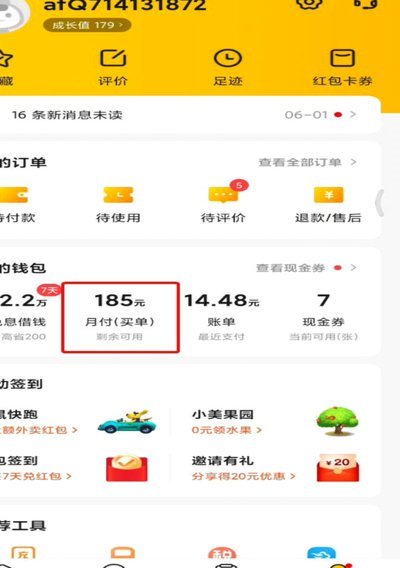 美团月付套现app