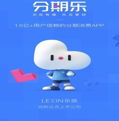 分期乐的现状与未来