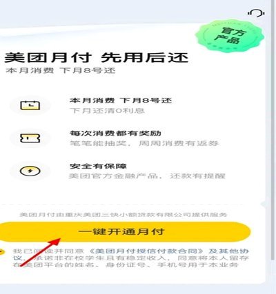 美团月付取现二维码使用指南