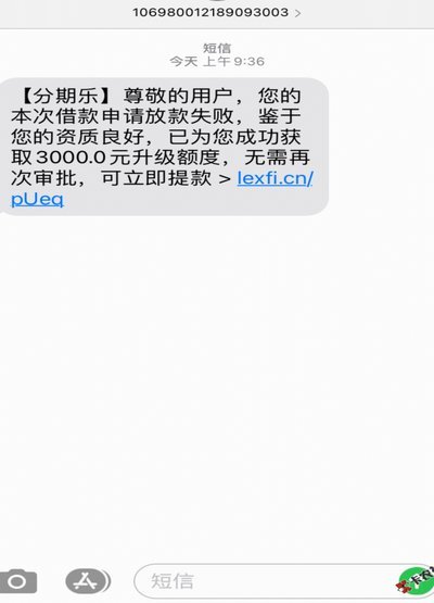 分期乐额度