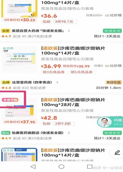美团买药怎么便宜