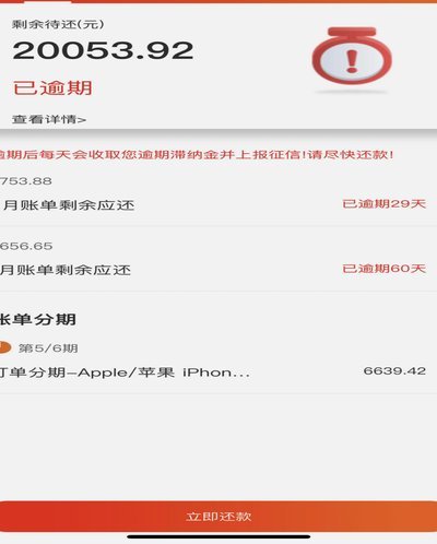 羊小咩逾期一个星期要紧吗