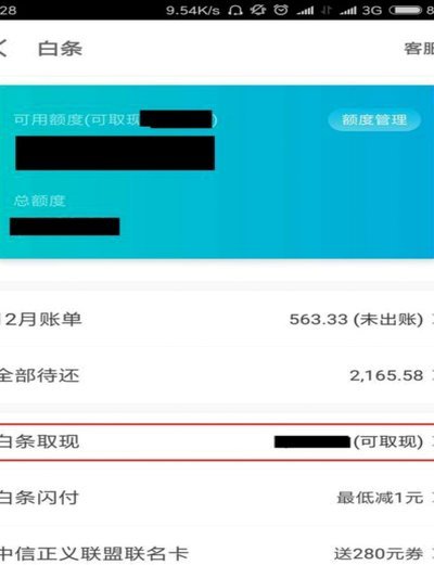 白条取现容易通过吗？这些条件你满足了吗？