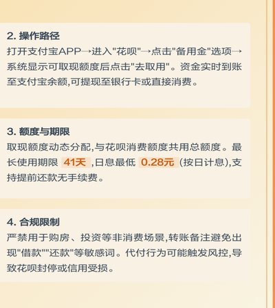花呗换现金要手续费吗