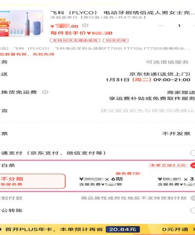 京东白条额度秒到，你了解吗？