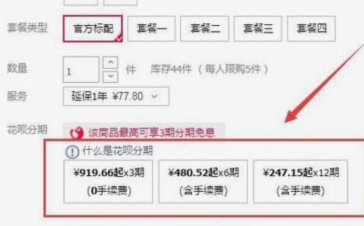 找人套花呗是什么意思