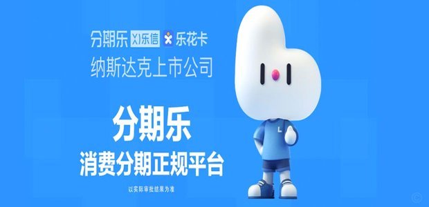 分期乐当前利息如何查询？