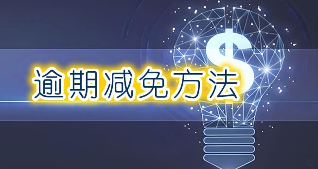 分期乐现在的利息是多少?