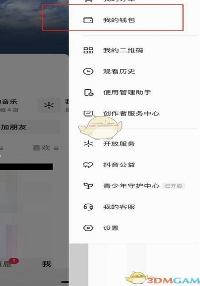 抖音月付套现联系方式怎么改