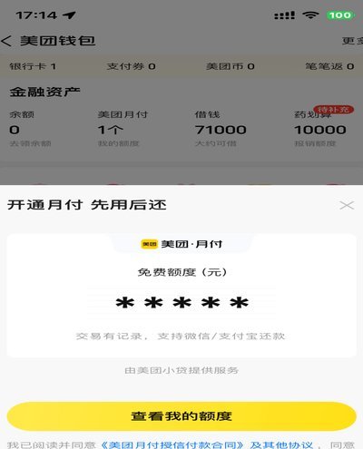美团月付取现，真的算小额贷款吗？