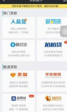 美易贷App安全下载指南