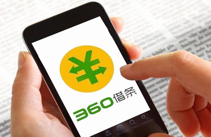 360借条额度冻结征信恢复方法