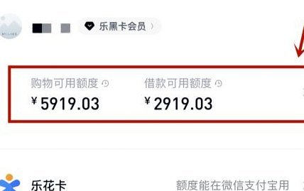 分期乐借款额度怎么提