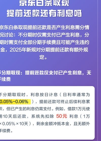 白条取现多久到账