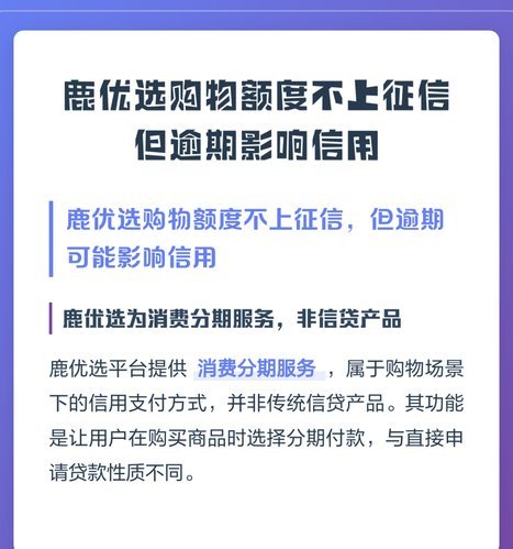 鹿优选额度变现