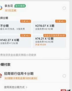 携程拿去花是网贷吗？