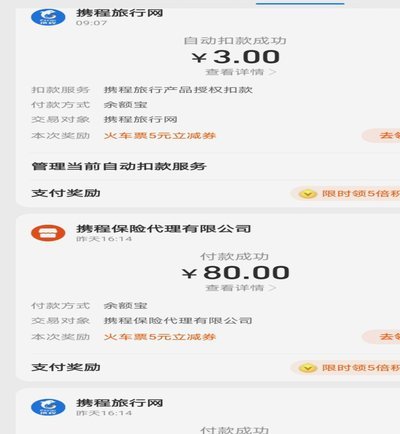 携程账户余额如何用得更优