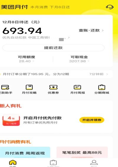 如何提取美团月付里的钱