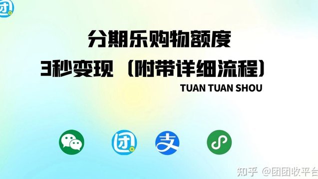 如何合法获取分期乐购物额度
