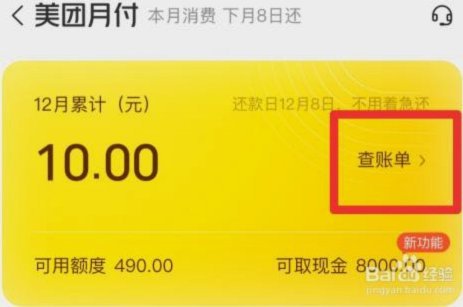 美团月付取现方法 套路