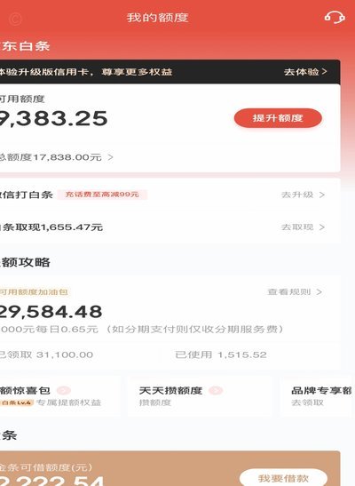 京东白条提现全攻略