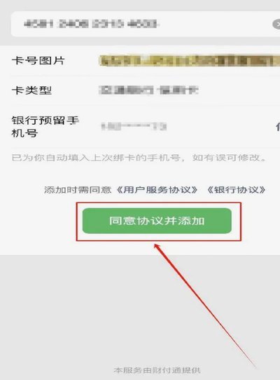 携程银行卡绑定取消方法