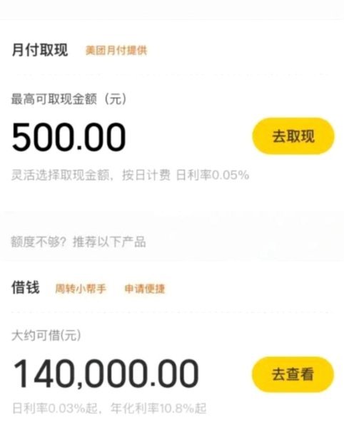 快速月付解资金难题