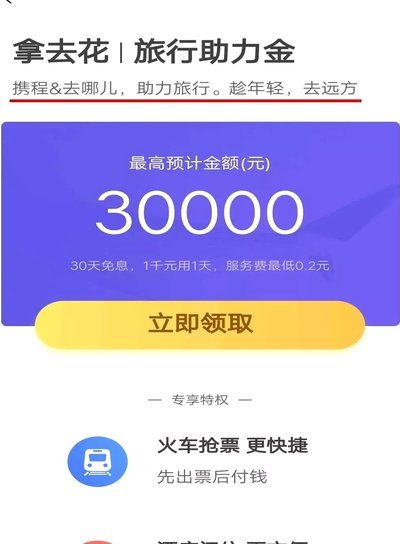 携程拿去花酒店套现