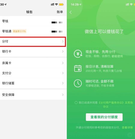 微信分付为什么扫不了