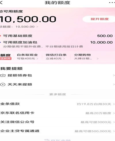 白条额度如何转换成现金使用？